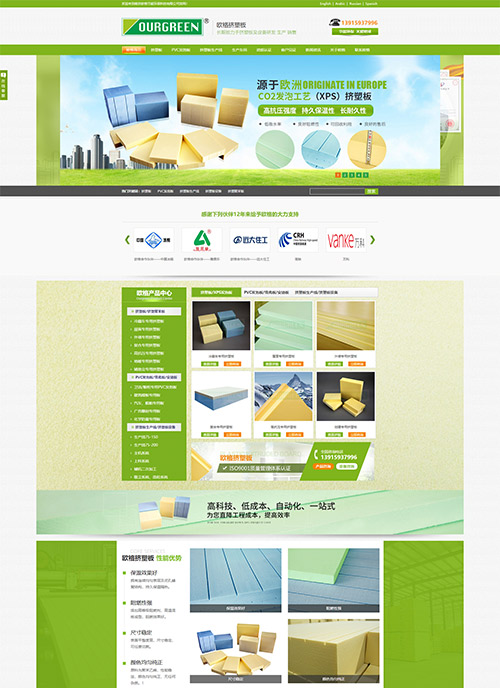 南京歐格XPS擠塑板營銷型網(wǎng)站建設(shè)案例